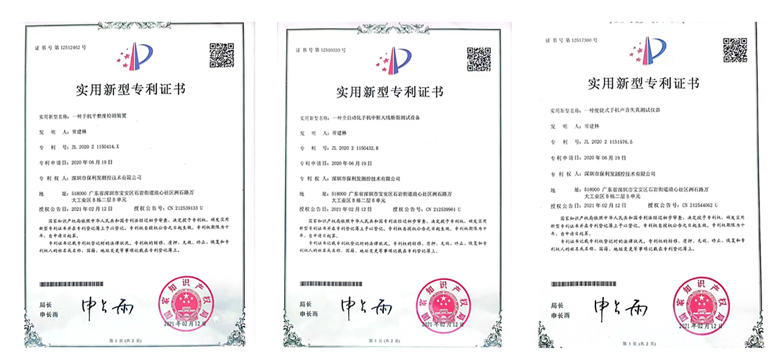 保利发专利证书