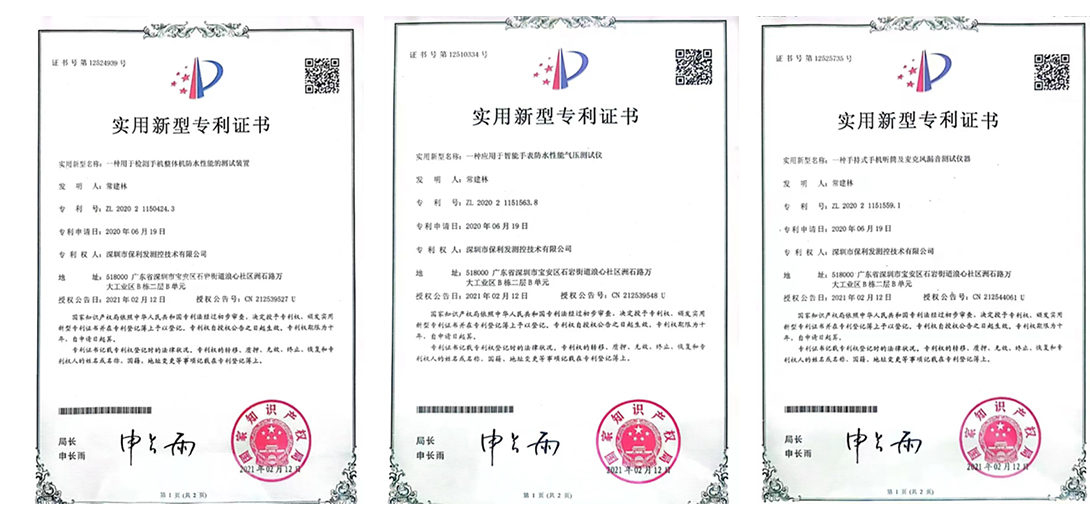 保利发专利证书