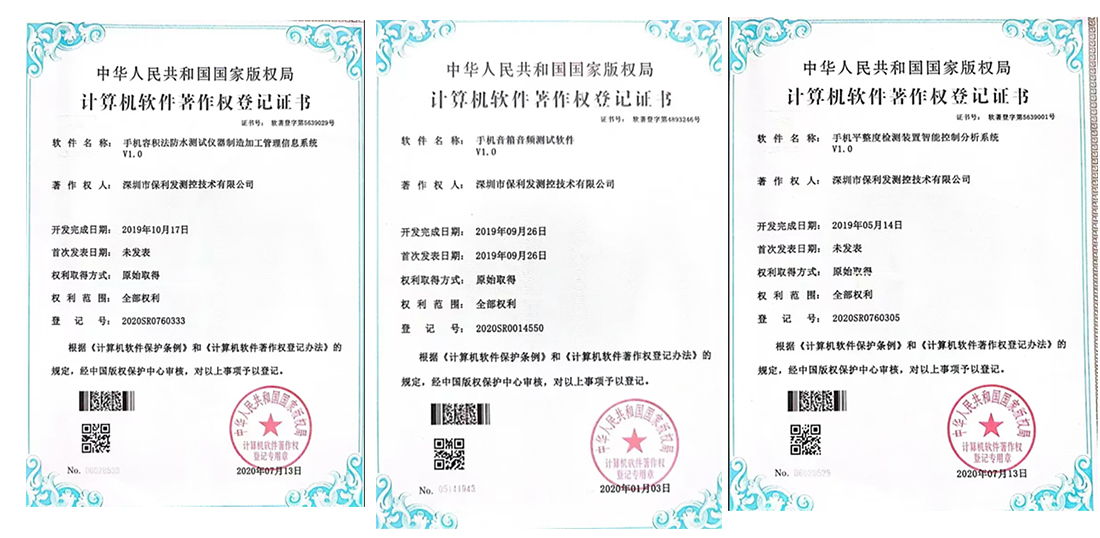 保利发专利证书