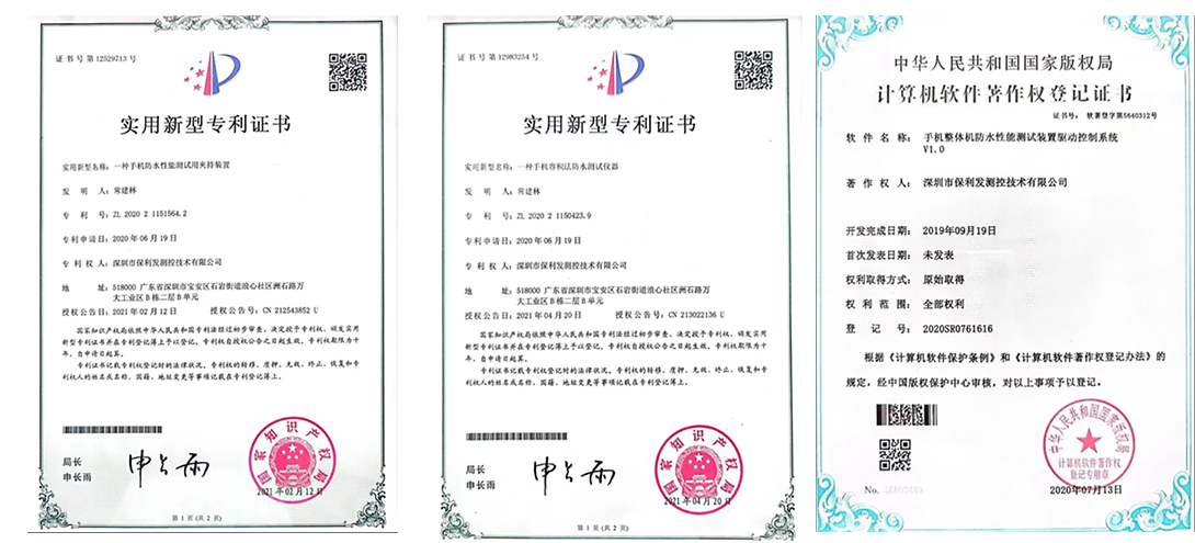 保利发专利证书