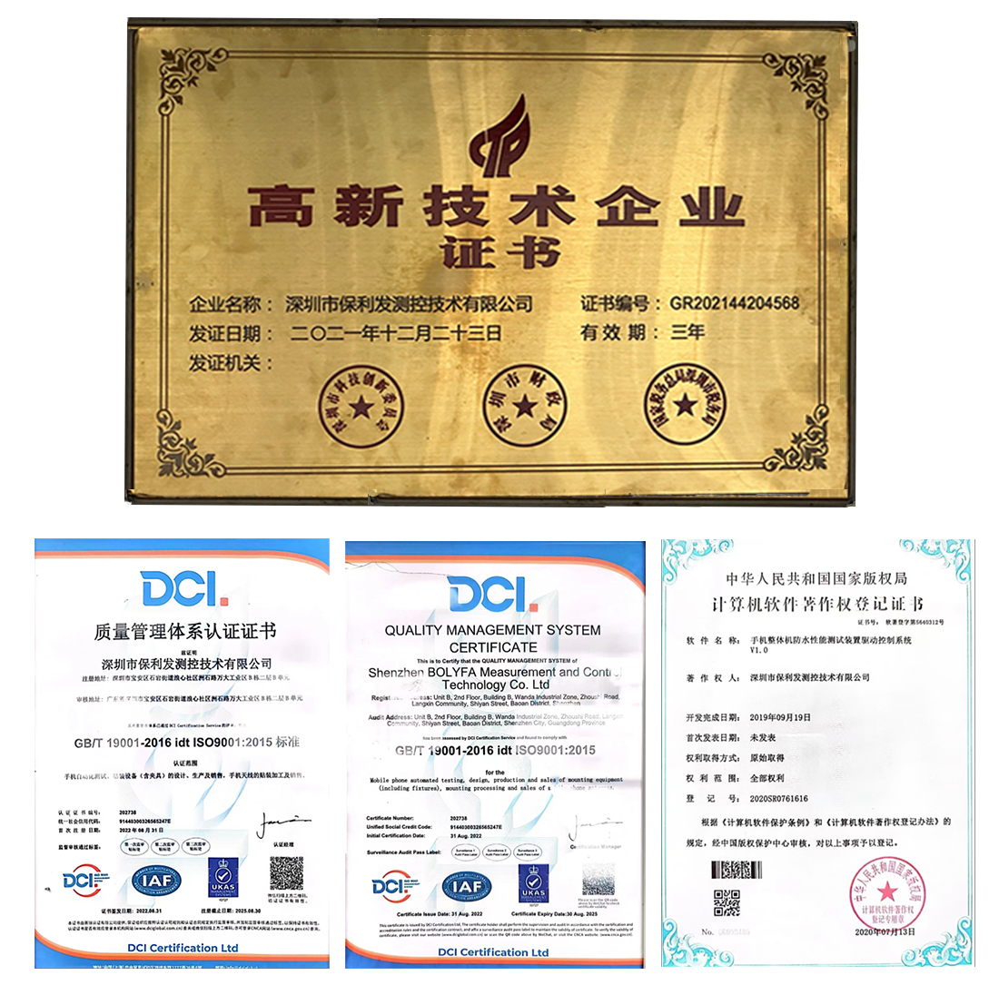 保利发专利证书